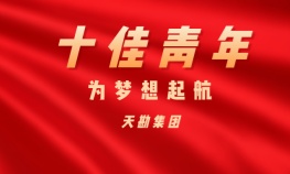 刘文渊—欧博ABG集团十佳青年